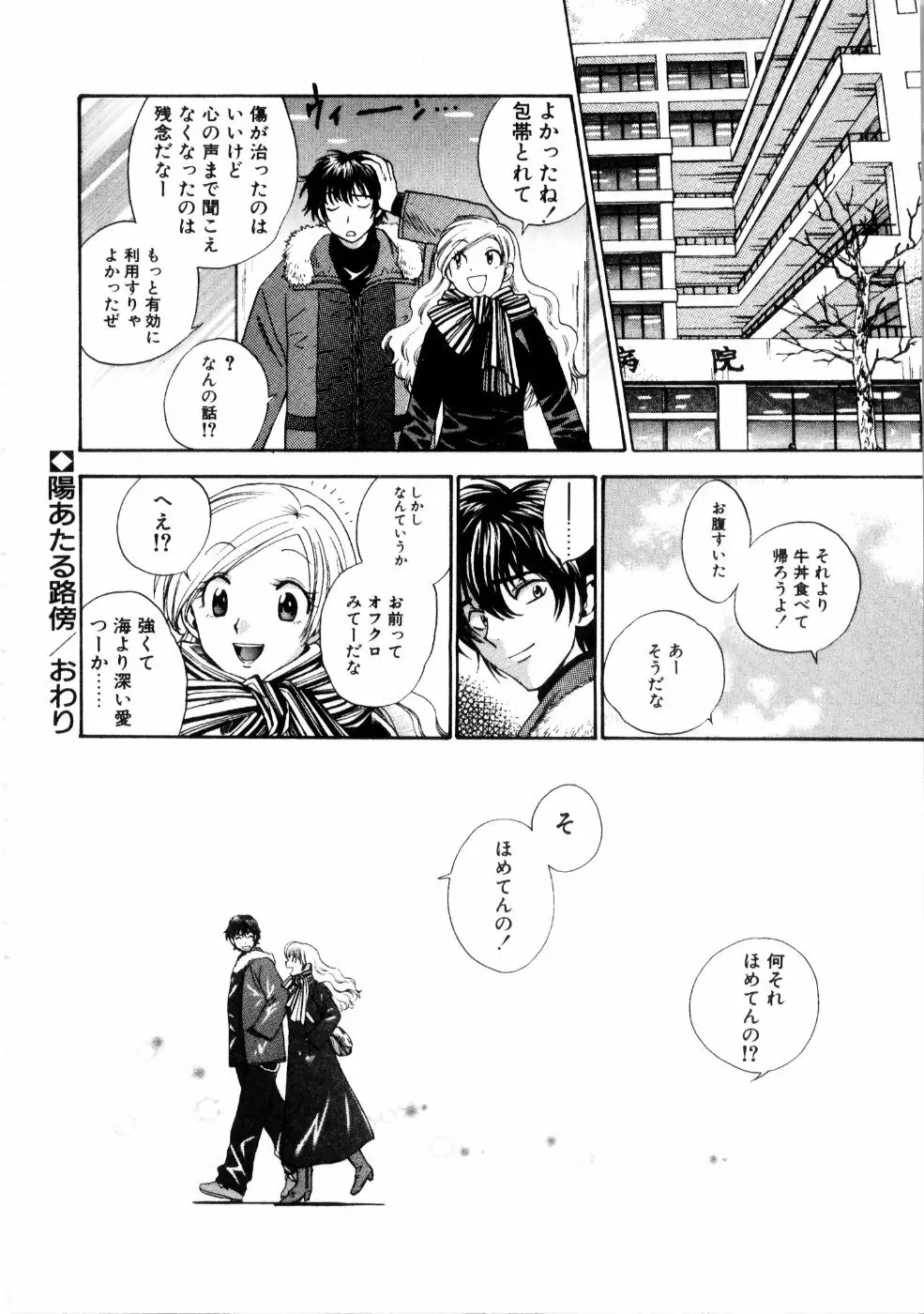 彼女もダーリン Page.137