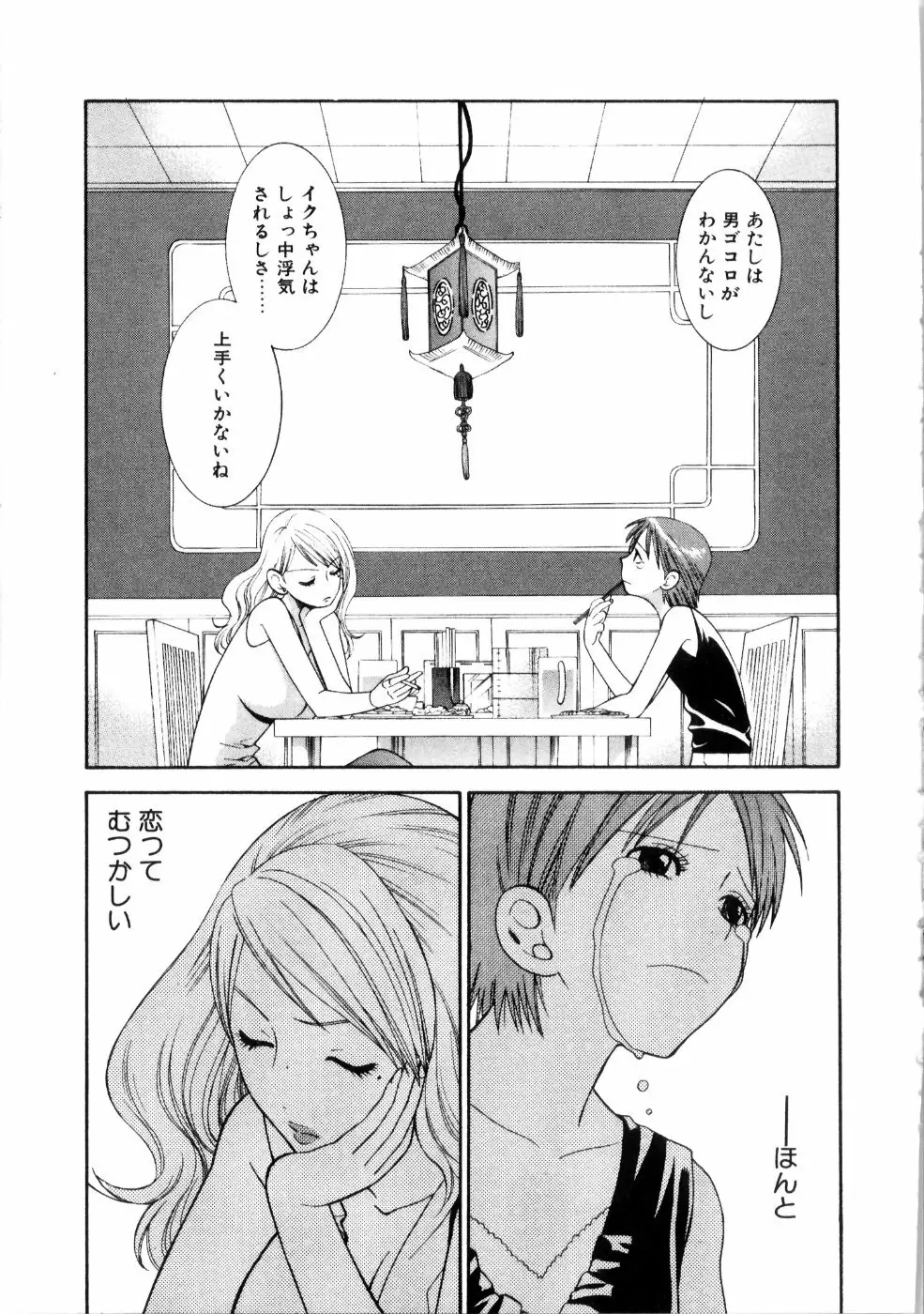 彼女もダーリン Page.14