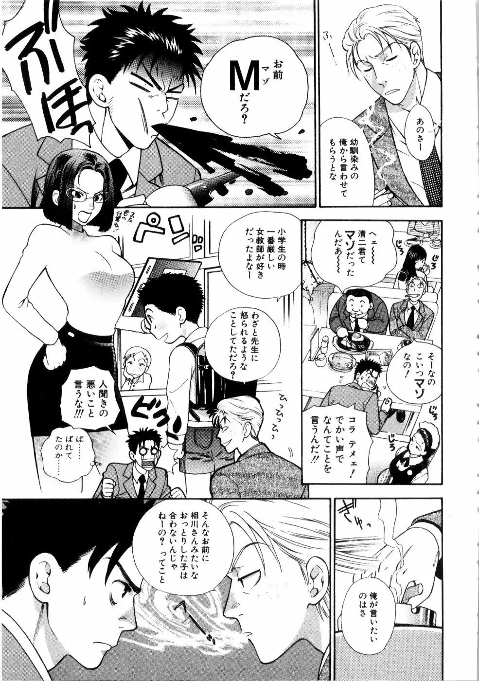 彼女もダーリン Page.140