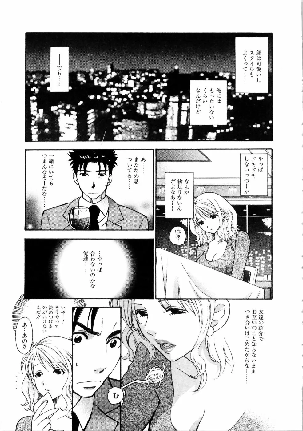 彼女もダーリン Page.142