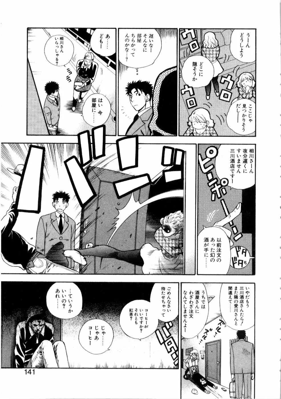 彼女もダーリン Page.146