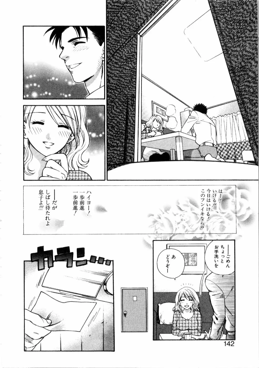 彼女もダーリン Page.147