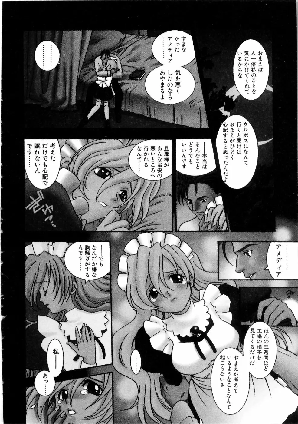 彼女もダーリン Page.167