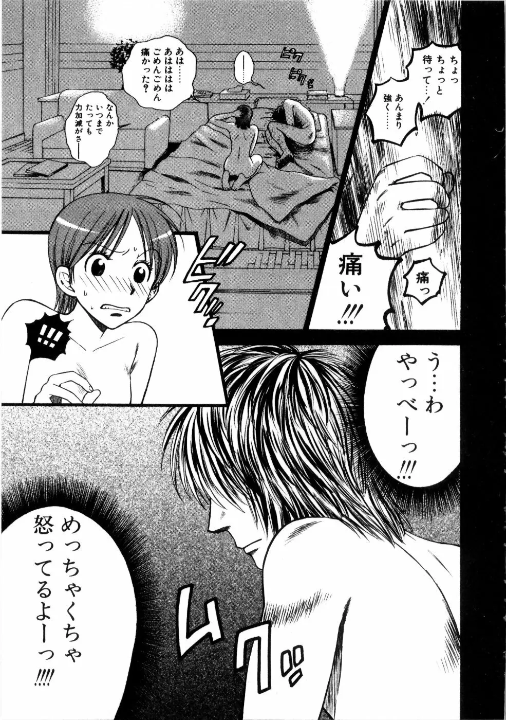 彼女もダーリン Page.32