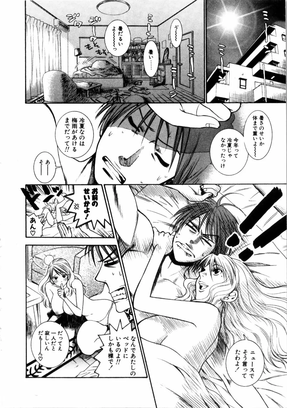 彼女もダーリン Page.35