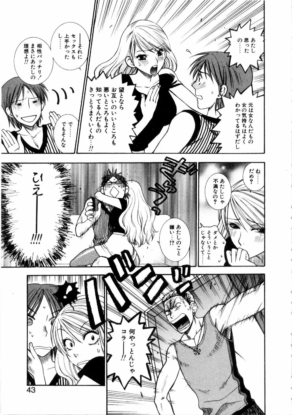 彼女もダーリン Page.48