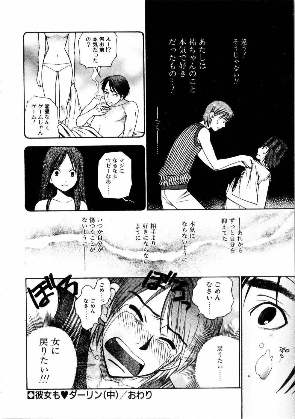 彼女もダーリン Page.55