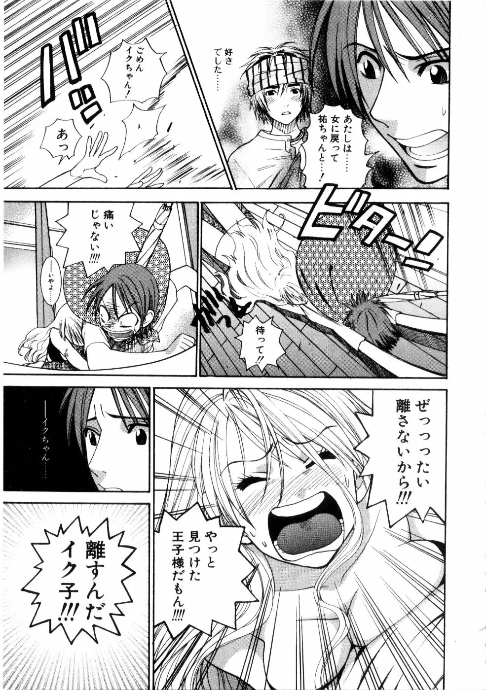 彼女もダーリン Page.58