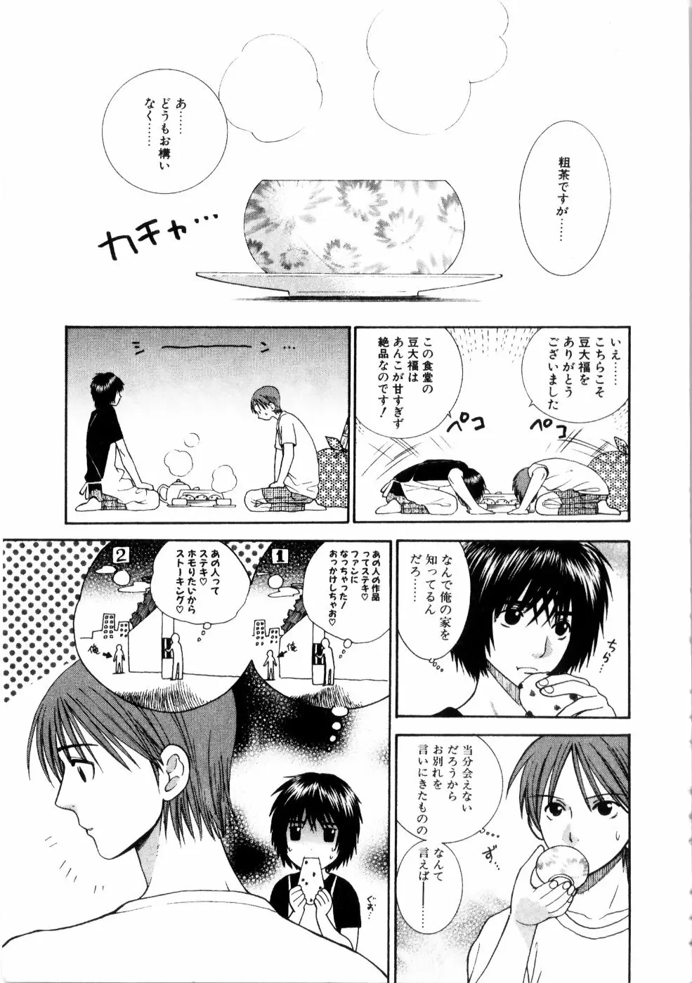 彼女もダーリン Page.66