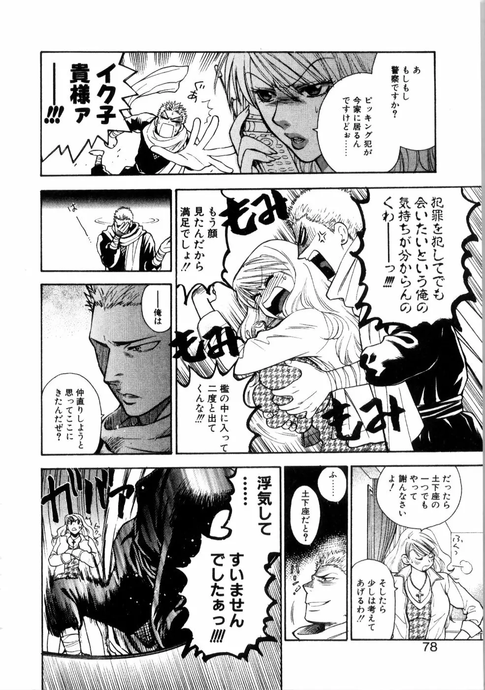 彼女もダーリン Page.83