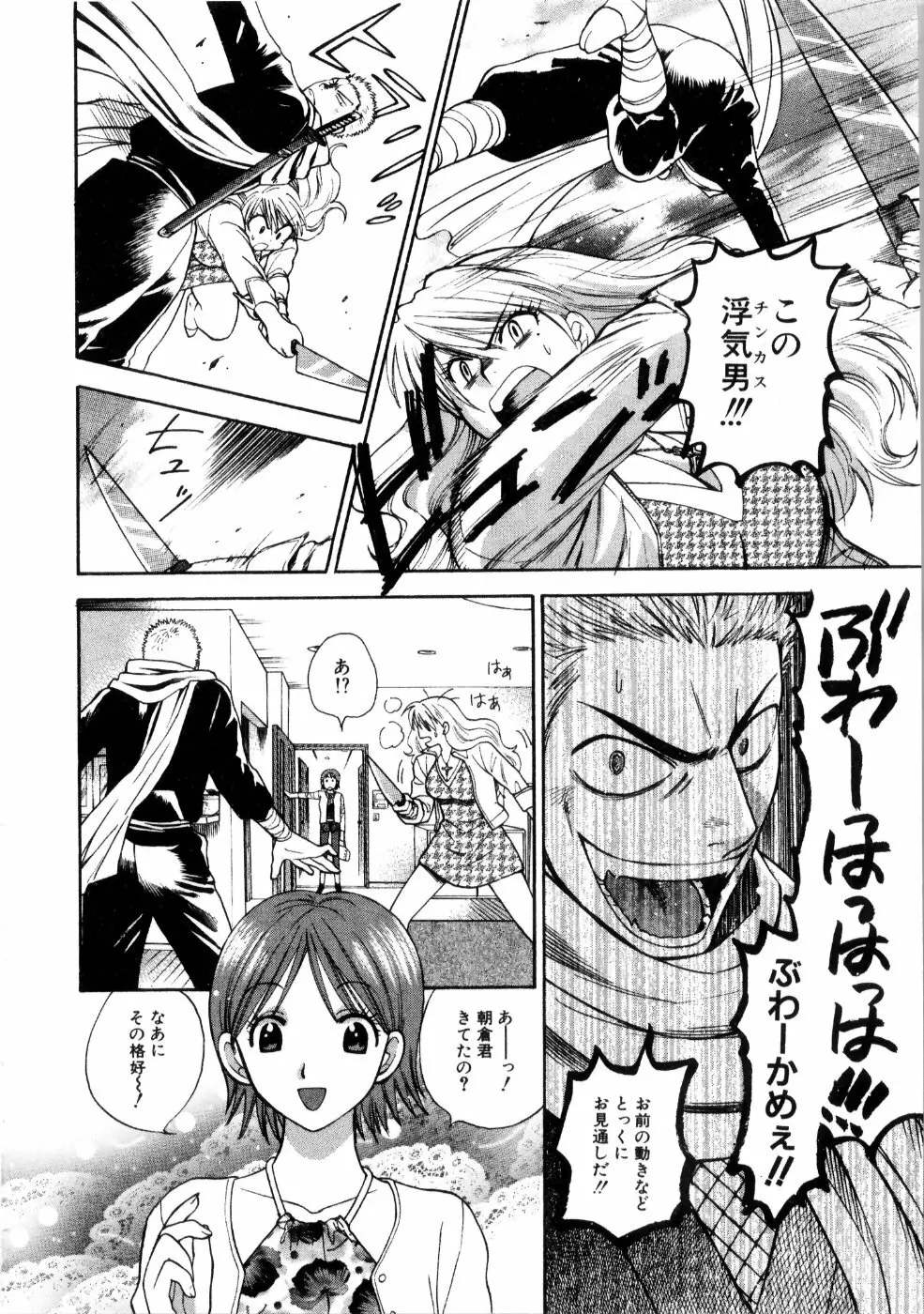 彼女もダーリン Page.85