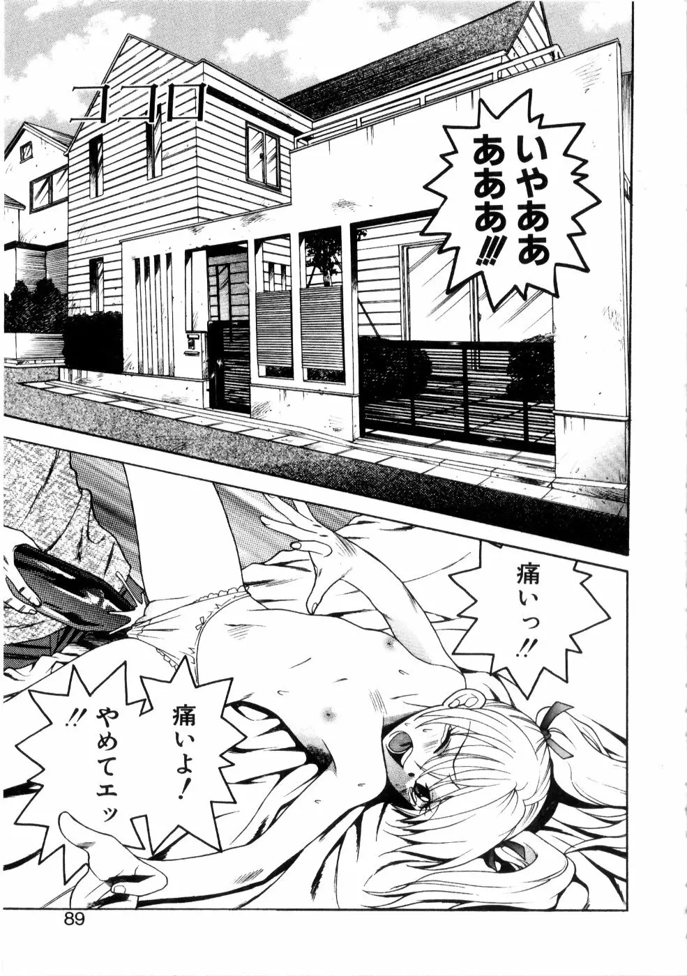 彼女もダーリン Page.94