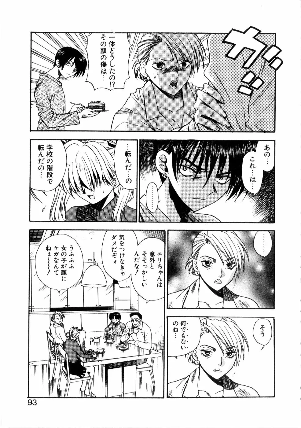 彼女もダーリン Page.98