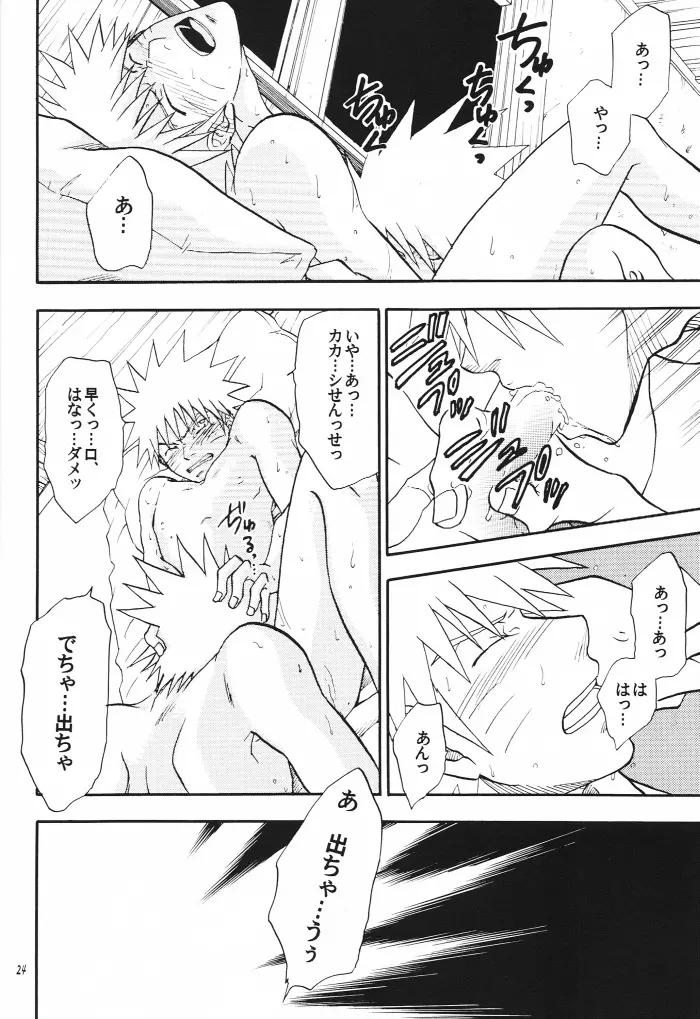 解禁 Page.23