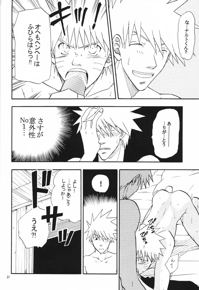 解禁 Page.25