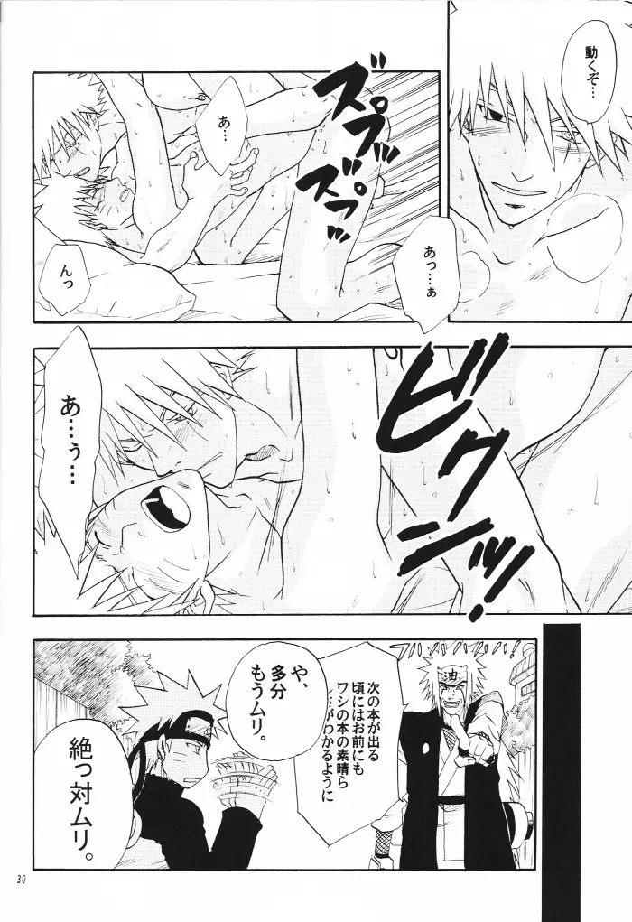 解禁 Page.29