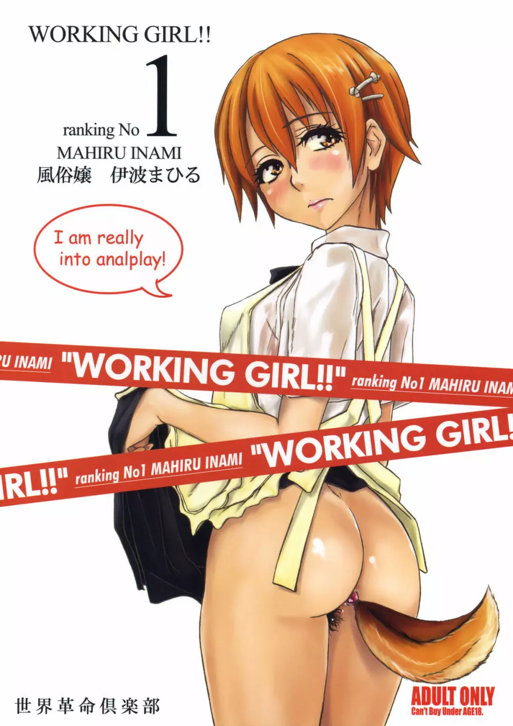 WORKING GIRL!! ranking No 1 風俗嬢 伊波まひる Page.1