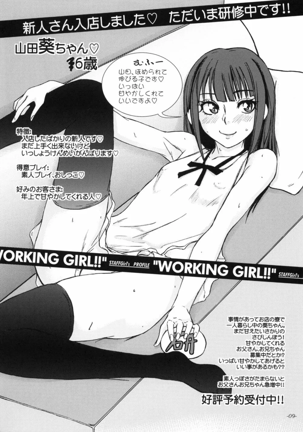 WORKING GIRL!! ranking No 1 風俗嬢 伊波まひる Page.10