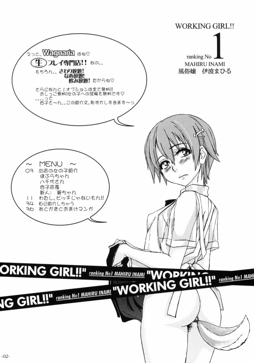 WORKING GIRL!! ranking No 1 風俗嬢 伊波まひる Page.3