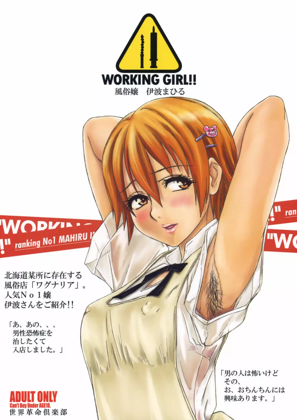 WORKING GIRL!! ranking No 1 風俗嬢 伊波まひる Page.38