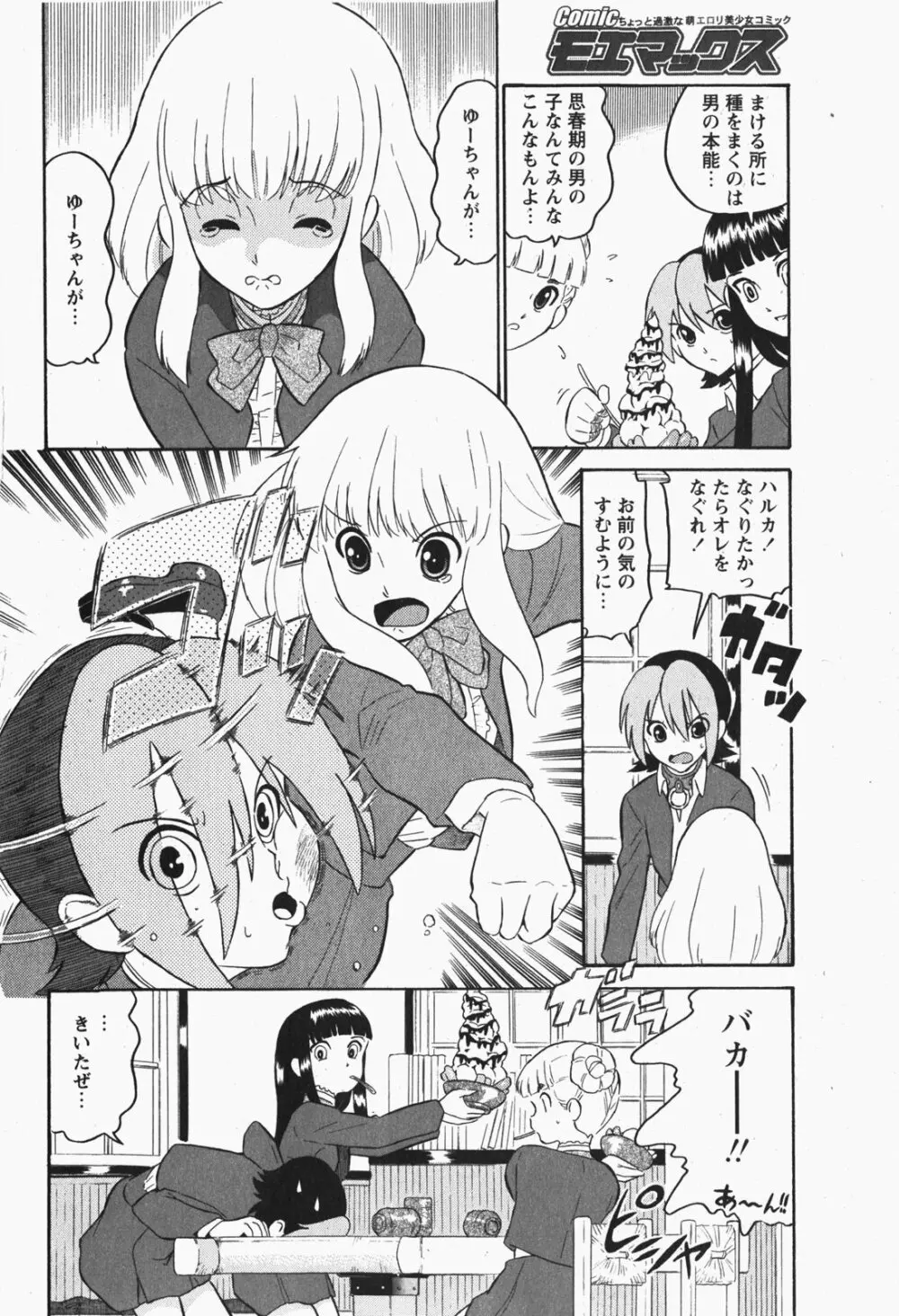 Comic MoeMax - Vol.007 Page.105