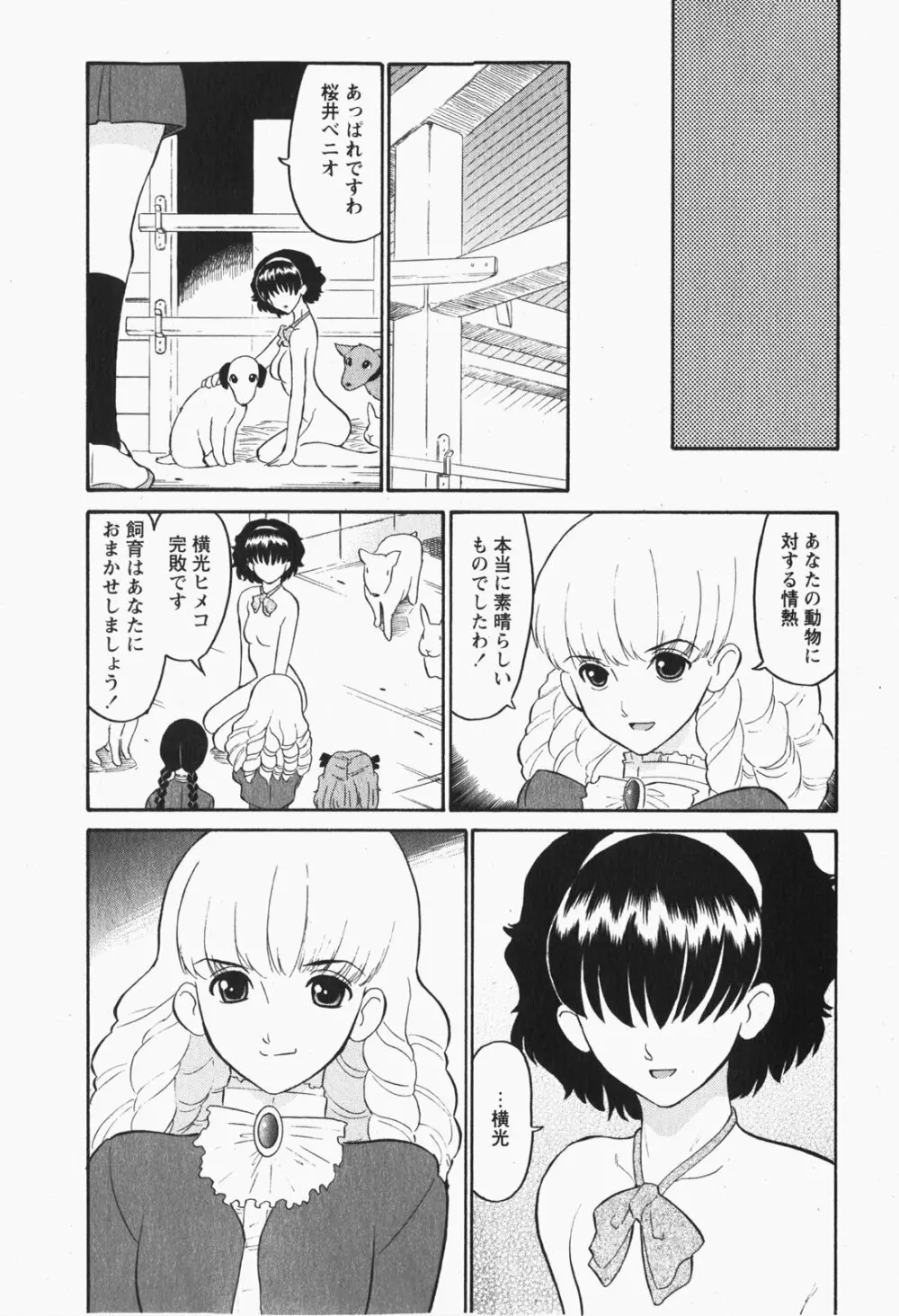 Comic MoeMax - Vol.007 Page.108