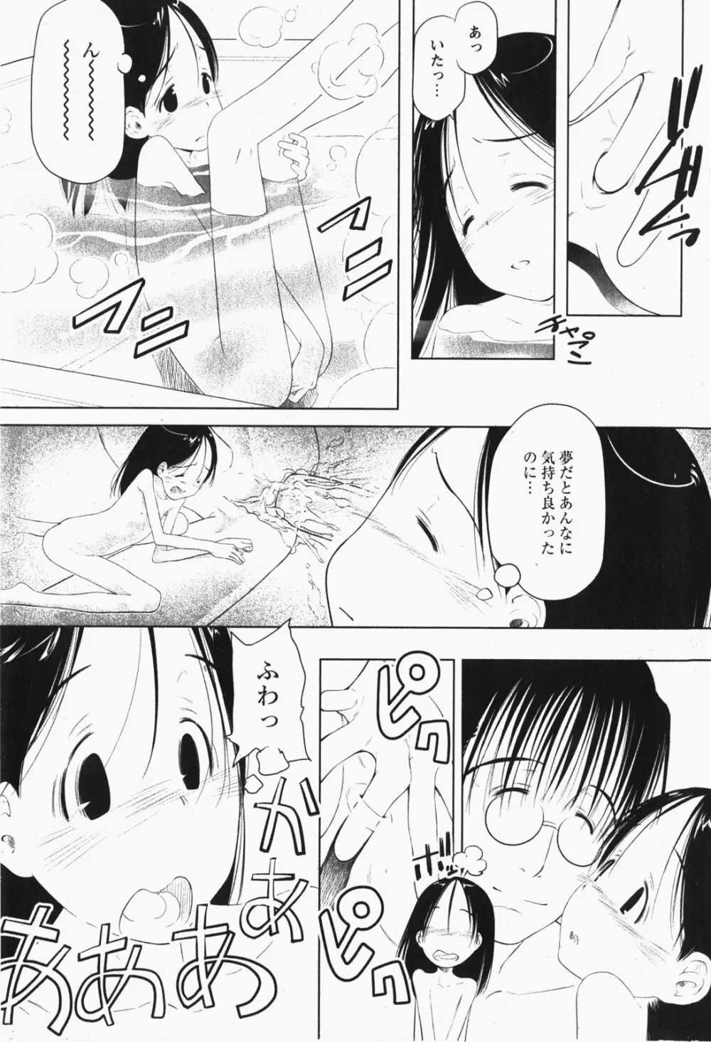 Comic MoeMax - Vol.007 Page.178