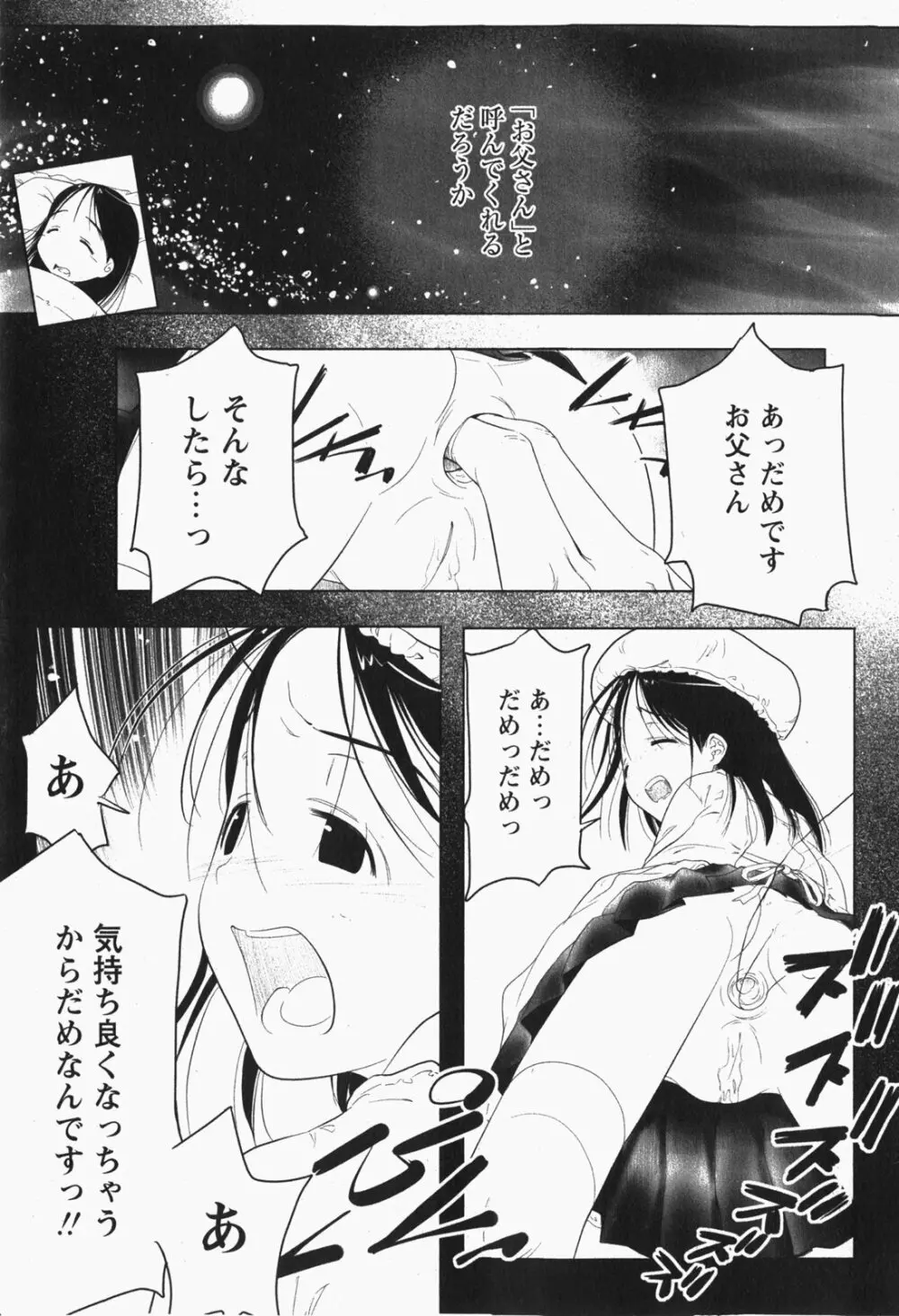 Comic MoeMax - Vol.007 Page.184