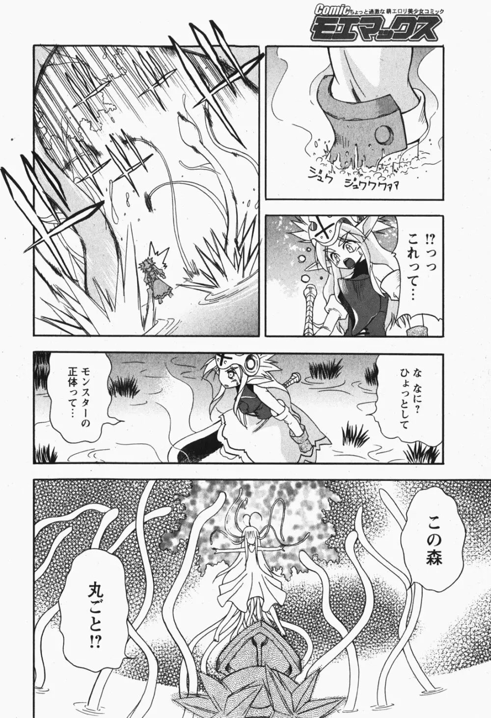 Comic MoeMax - Vol.007 Page.213