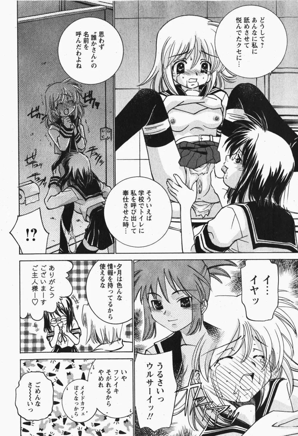 Comic MoeMax - Vol.007 Page.233