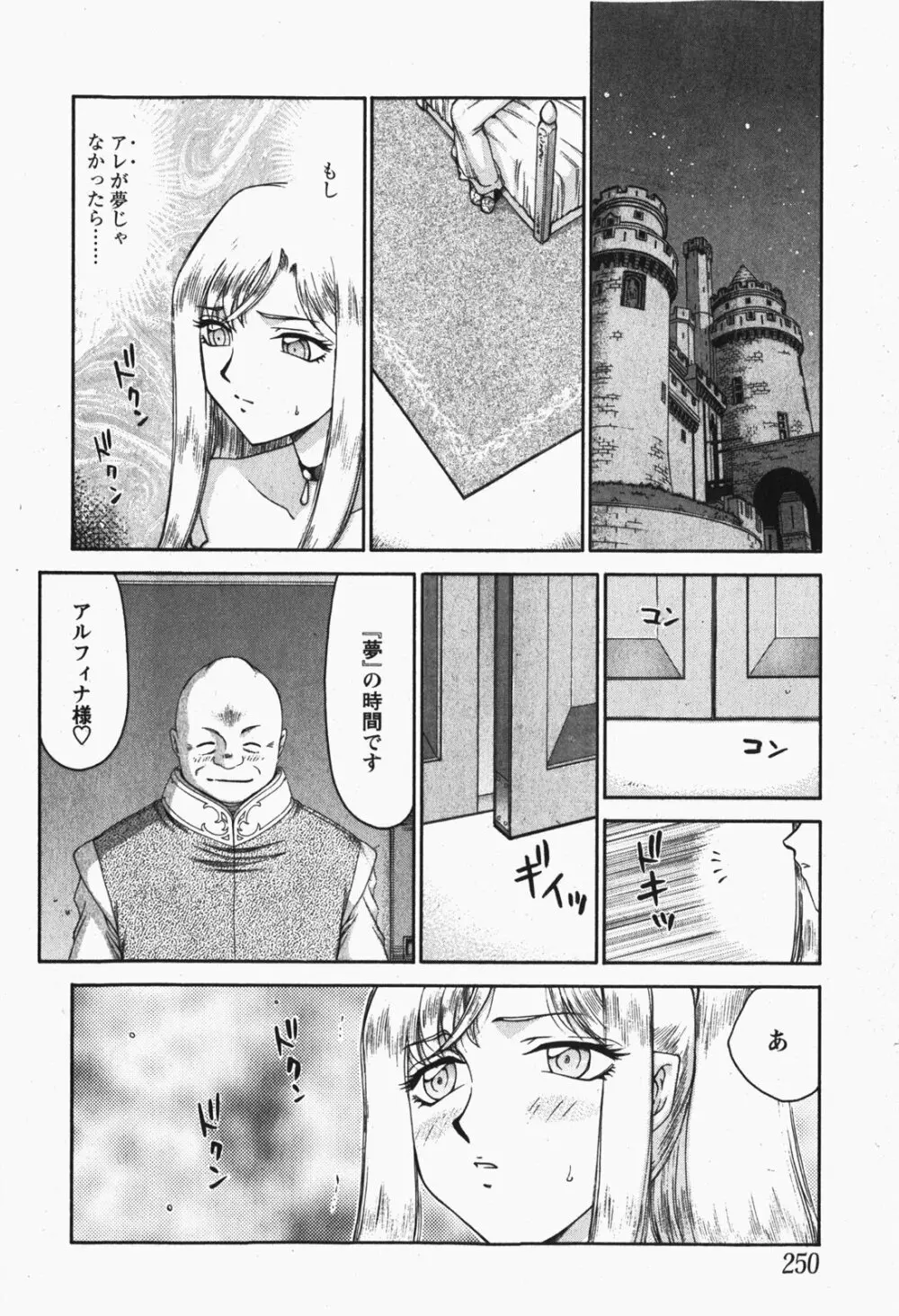 Comic MoeMax - Vol.007 Page.249