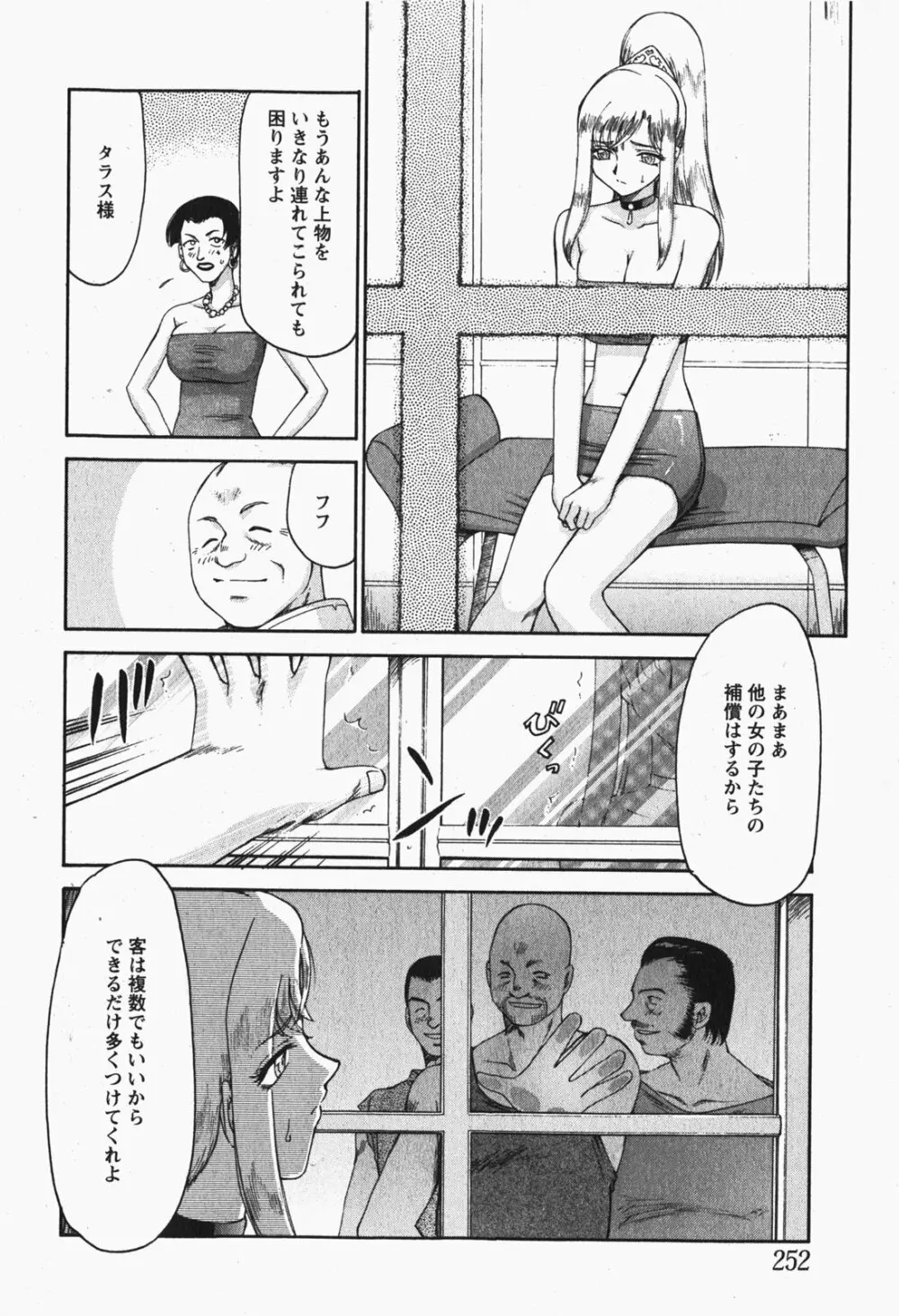 Comic MoeMax - Vol.007 Page.251