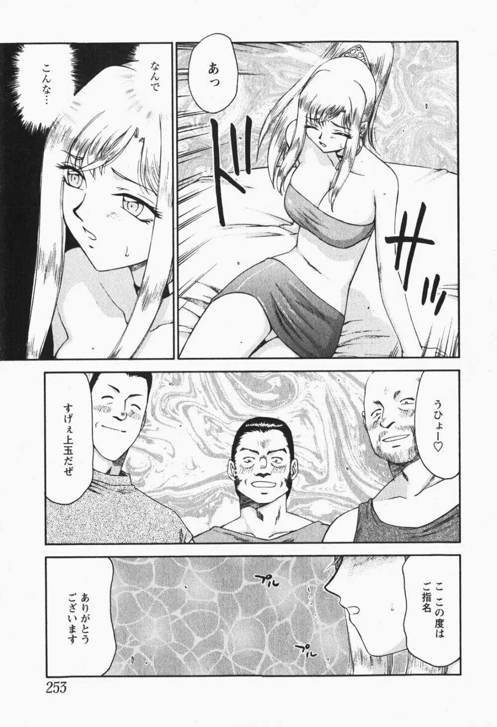 Comic MoeMax - Vol.007 Page.252