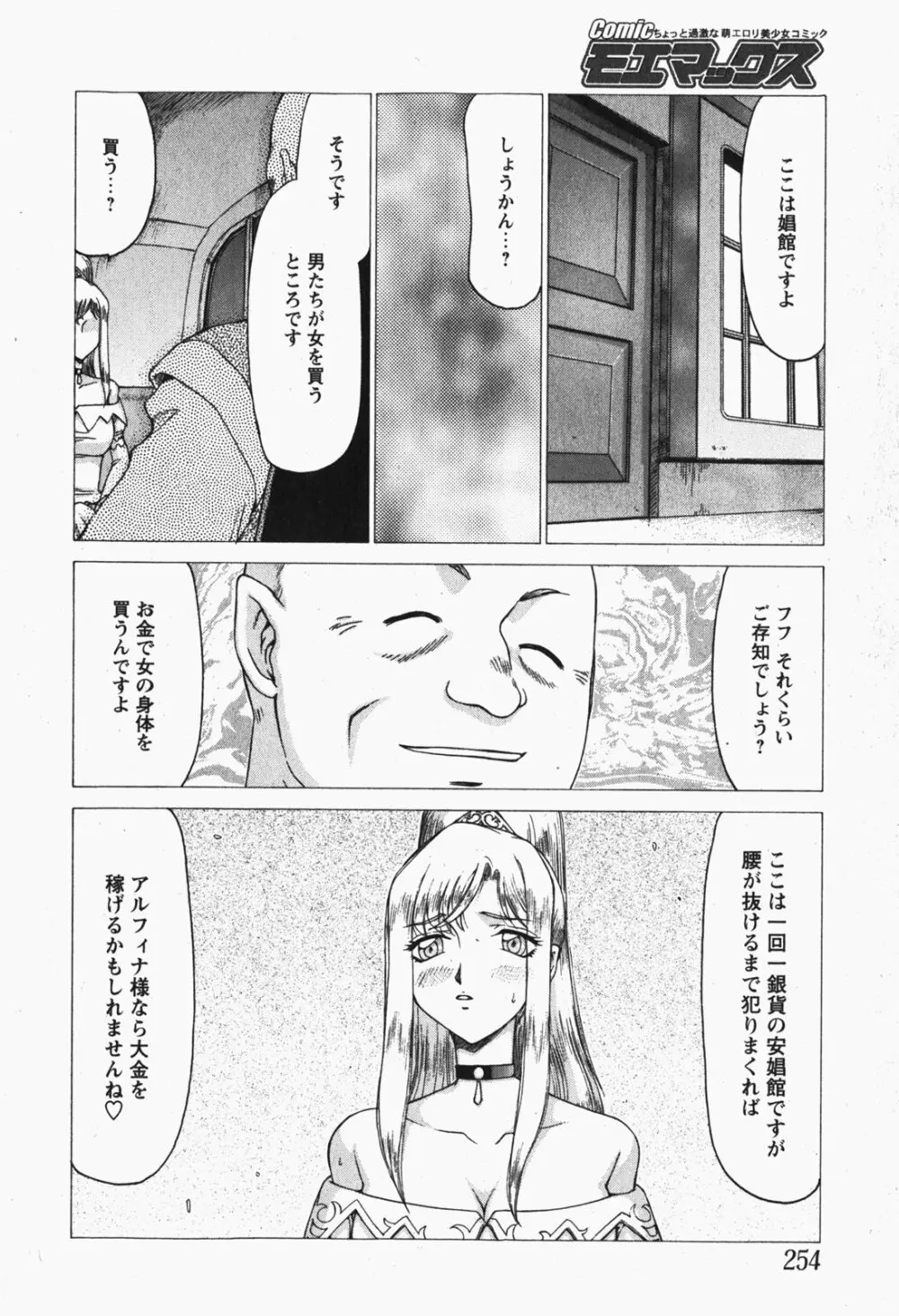 Comic MoeMax - Vol.007 Page.253