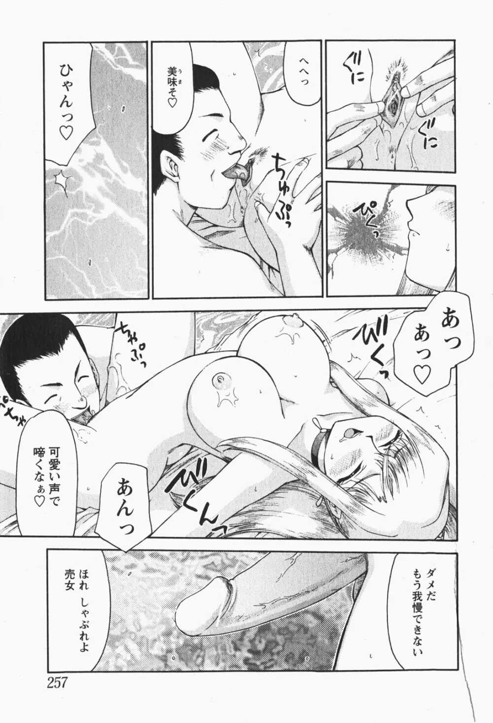 Comic MoeMax - Vol.007 Page.256