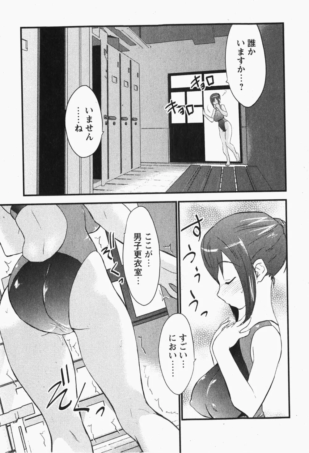 Comic MoeMax - Vol.007 Page.26