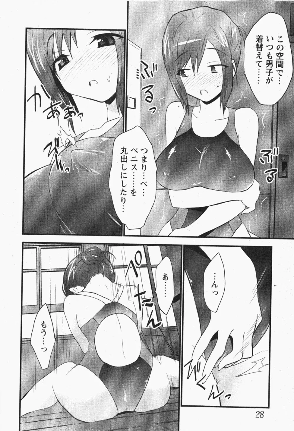 Comic MoeMax - Vol.007 Page.27