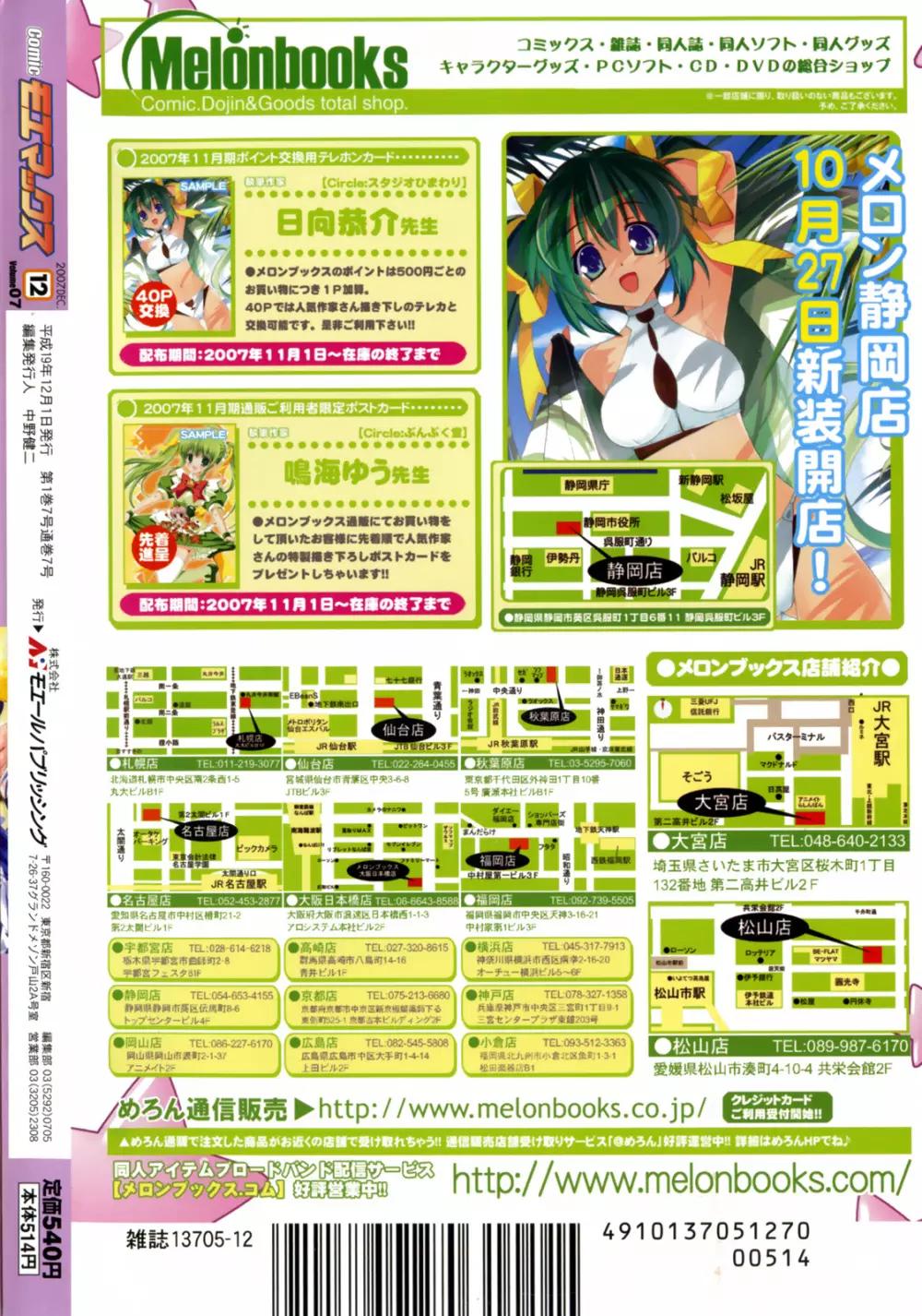 Comic MoeMax - Vol.007 Page.271