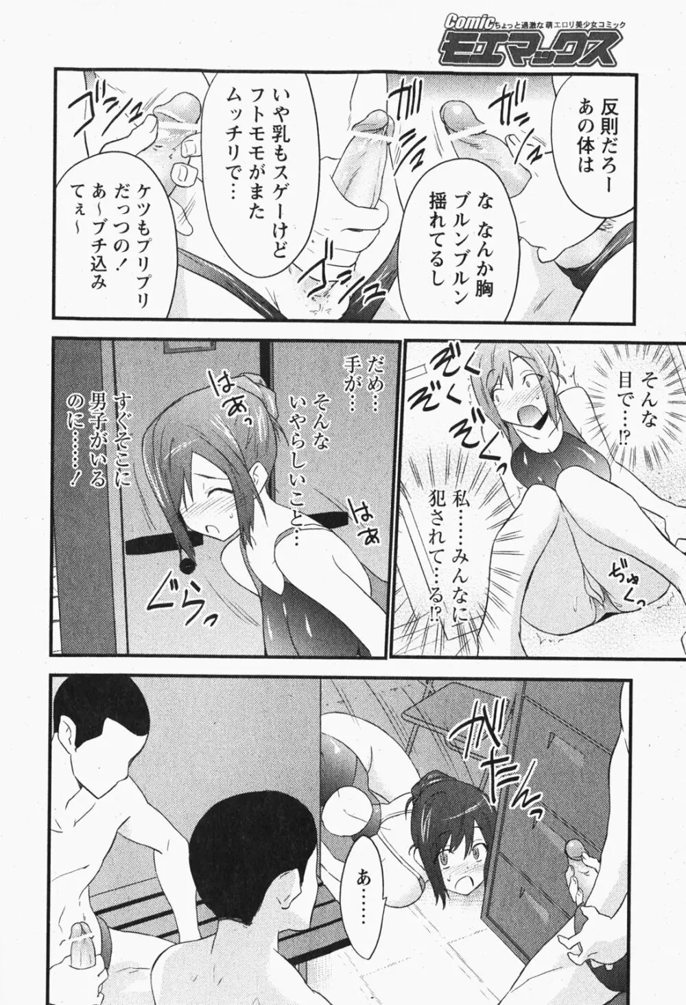 Comic MoeMax - Vol.007 Page.31