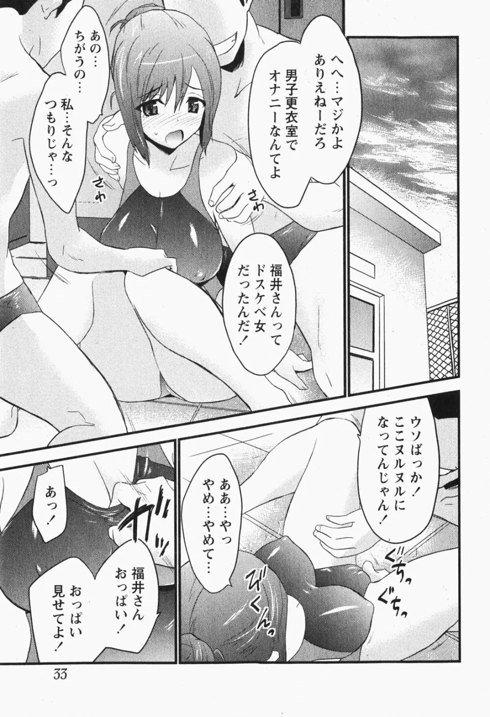 Comic MoeMax - Vol.007 Page.32