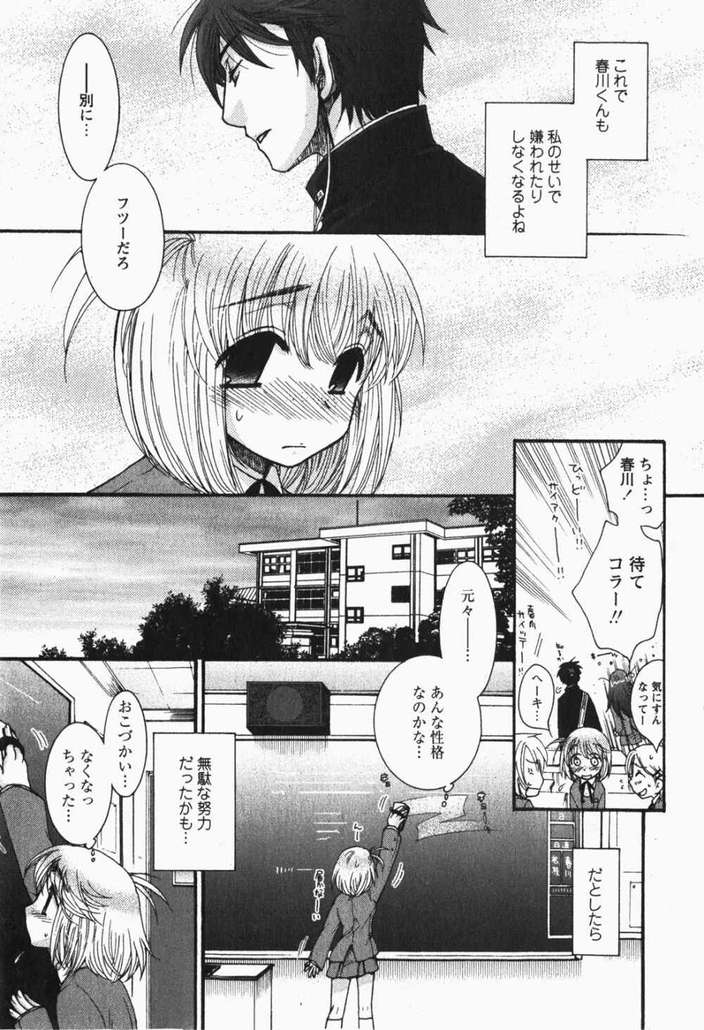 Comic MoeMax - Vol.007 Page.44