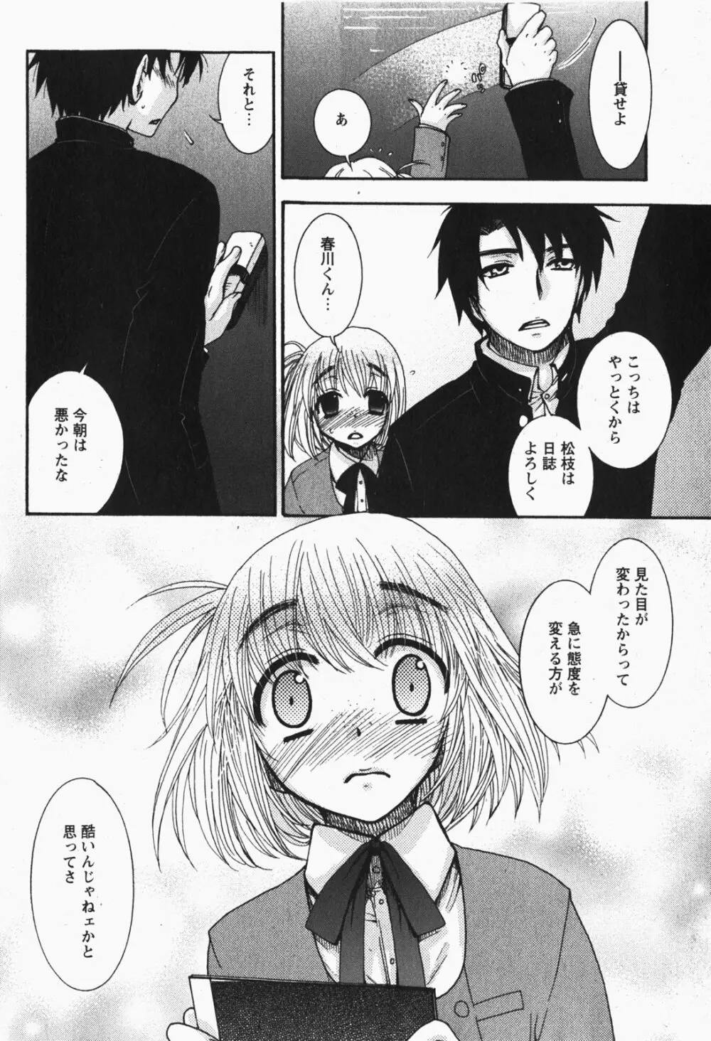 Comic MoeMax - Vol.007 Page.45