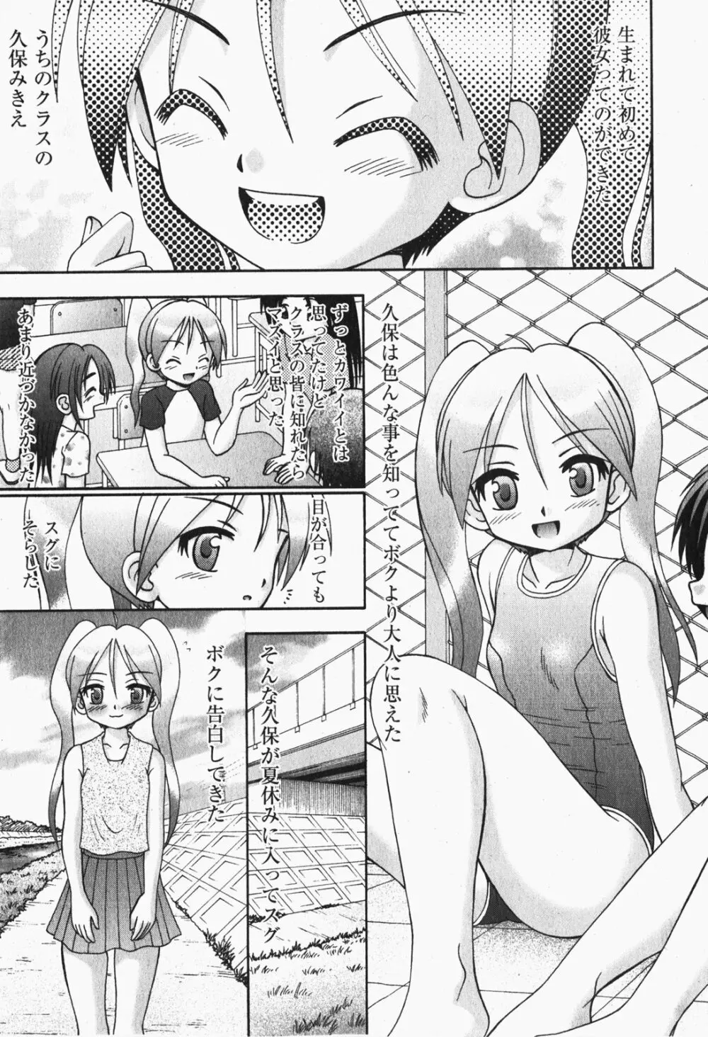 Comic MoeMax - Vol.007 Page.56