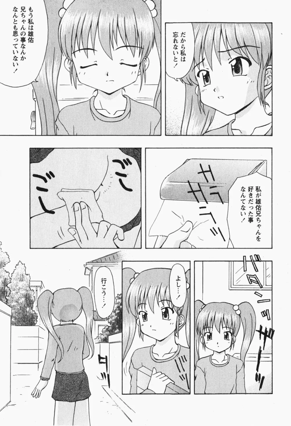 Comic MoeMax - Vol.007 Page.74