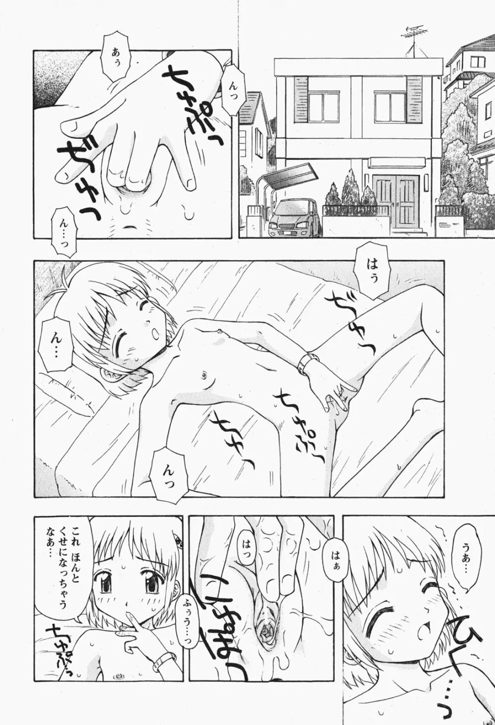 Comic MoeMax - Vol.007 Page.75