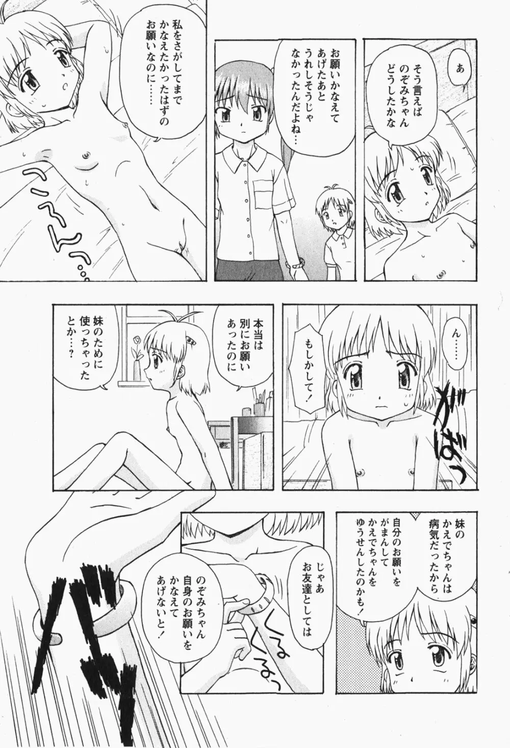 Comic MoeMax - Vol.007 Page.76