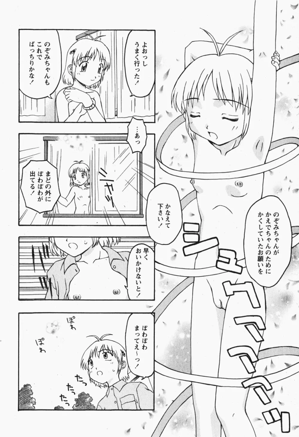 Comic MoeMax - Vol.007 Page.77