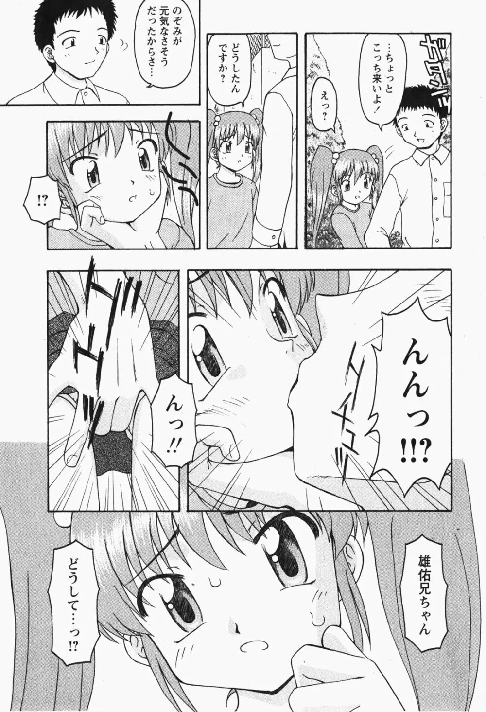 Comic MoeMax - Vol.007 Page.80