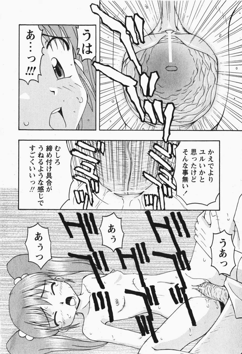 Comic MoeMax - Vol.007 Page.85