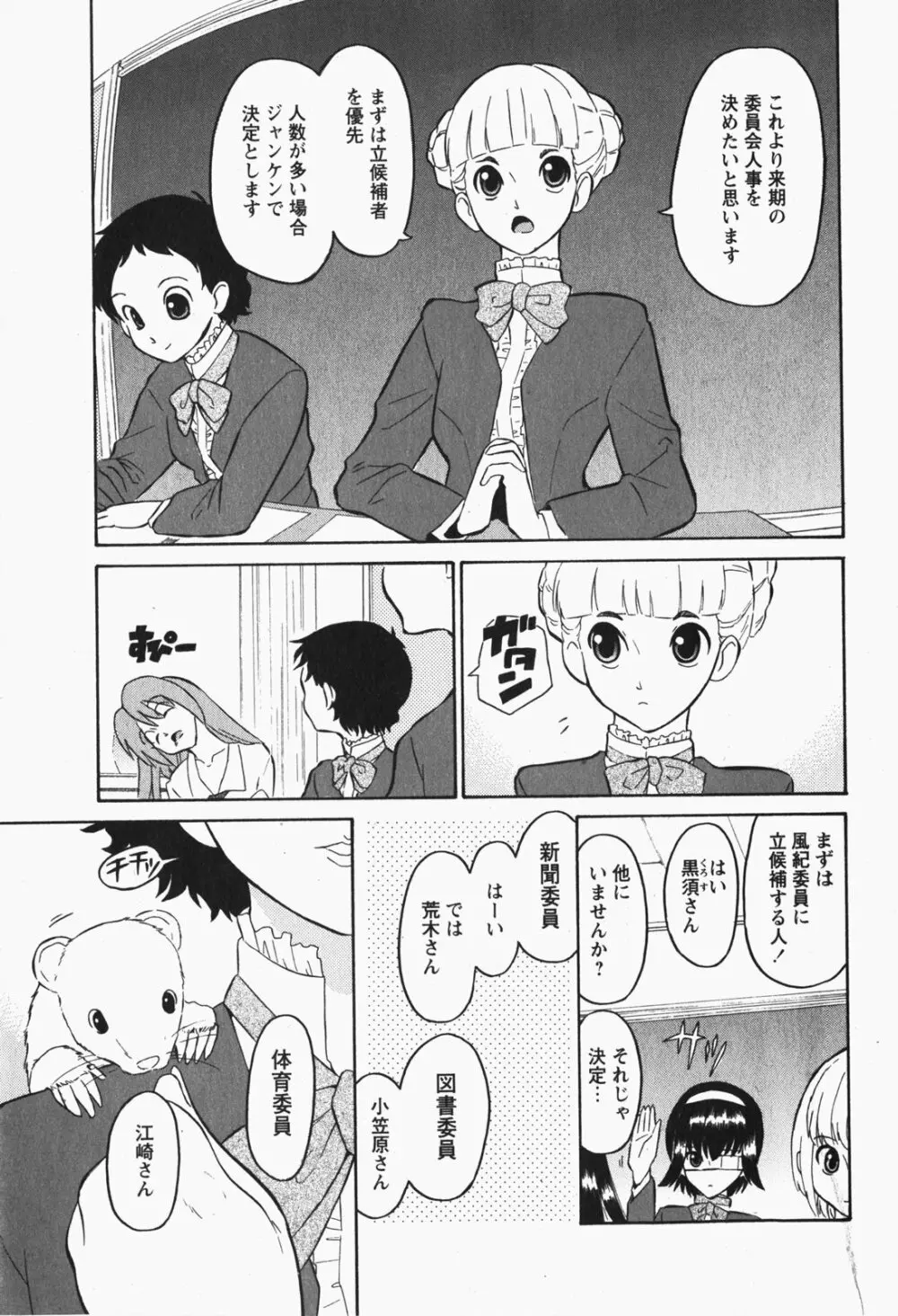 Comic MoeMax - Vol.007 Page.90